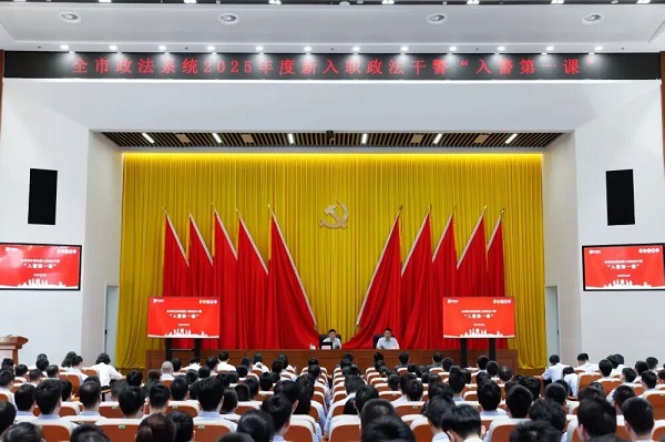 苏州市政法系统举办新入职政法干警“入警第一课”学习活动