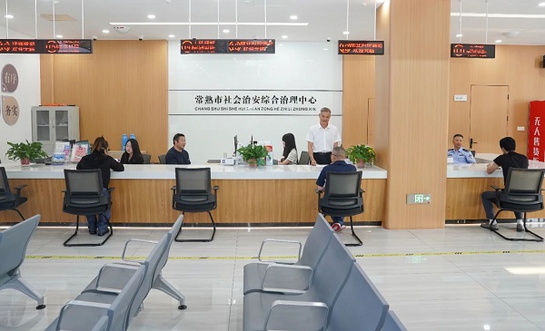 常熟市推进综治中心规范化建设 构建矛盾纠纷化解“终点站”